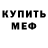 МЕФ кристаллы Lyudmyla Tumanovska